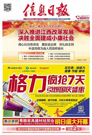 信息日报