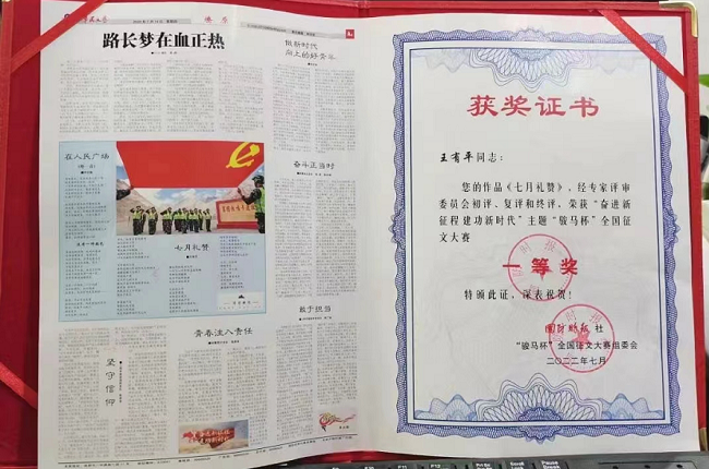 国防时报获奖证书